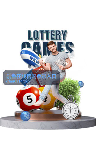 乐鱼在线官网登录入口 平台指南